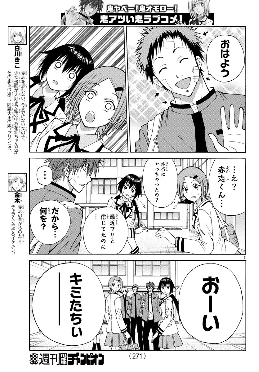Oni no Youna LoveCome Chapter 12 3ページ