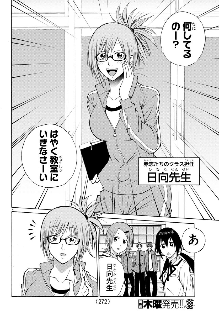 Oni no Youna LoveCome Chapter 12 4ページ
