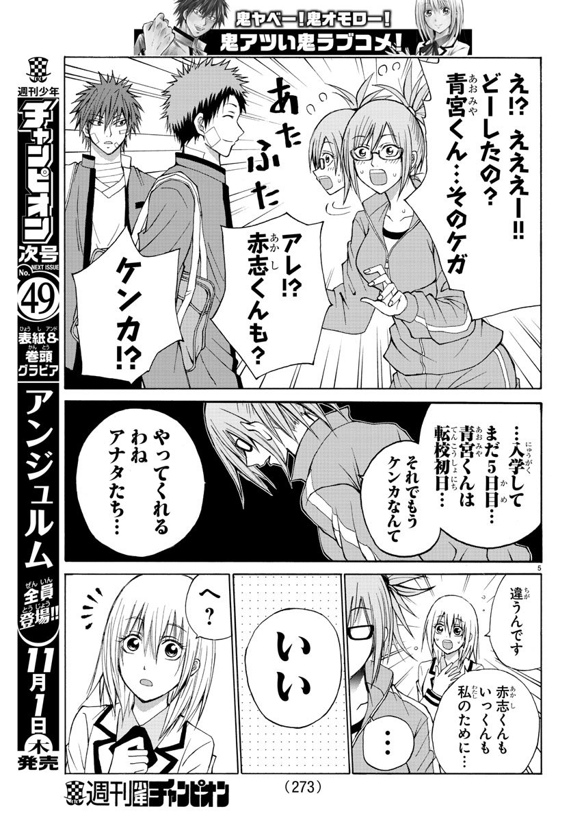 Oni no Youna LoveCome Chapter 12 5ページ