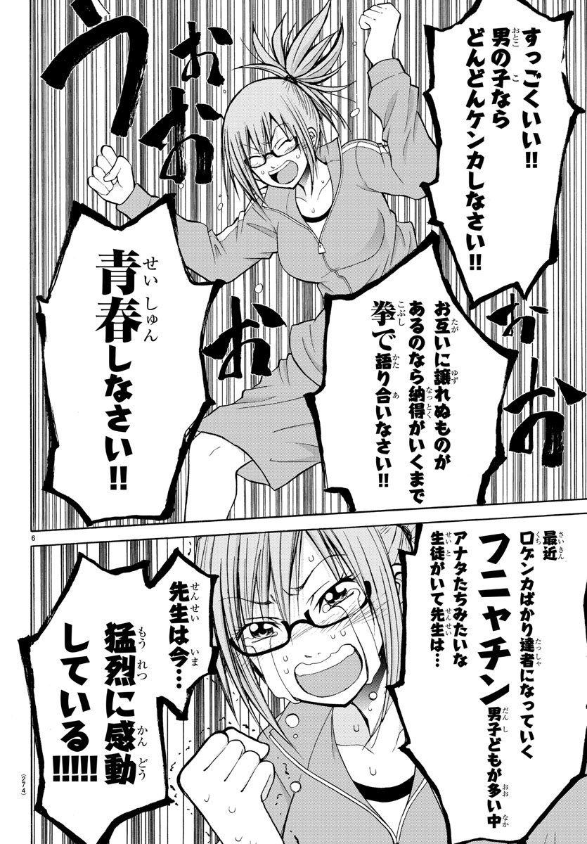 Oni no Youna LoveCome Chapter 12 6ページ