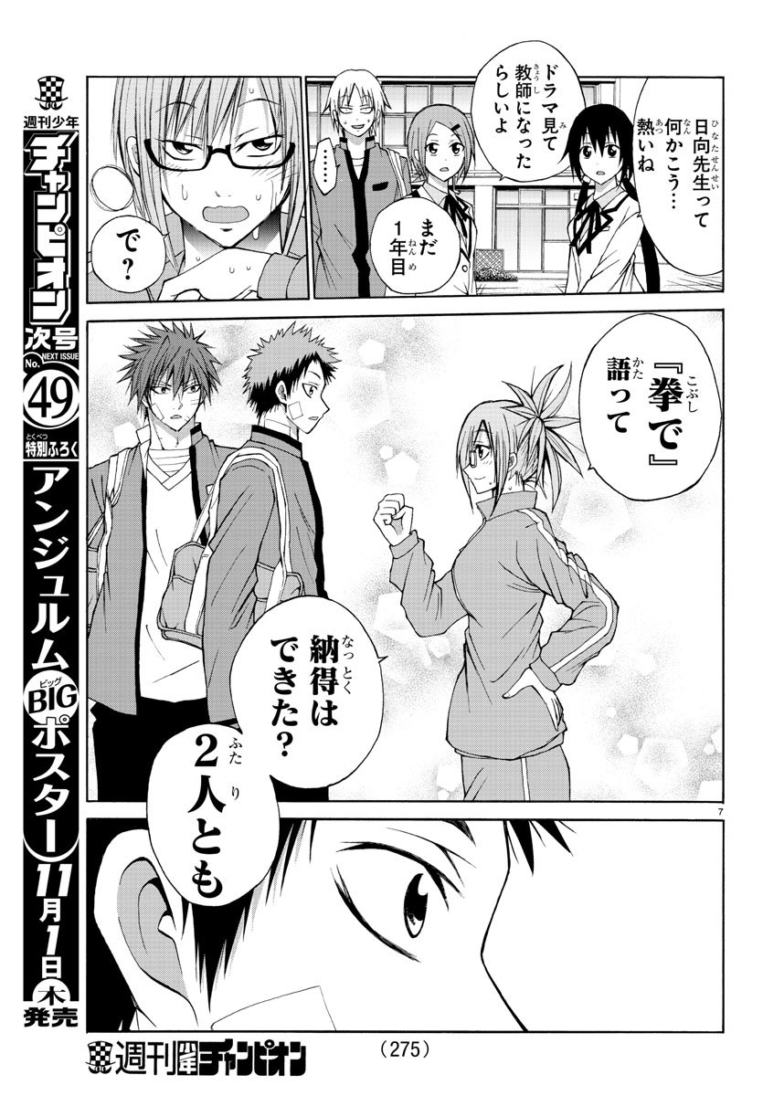Oni no Youna LoveCome Chapter 12 7ページ