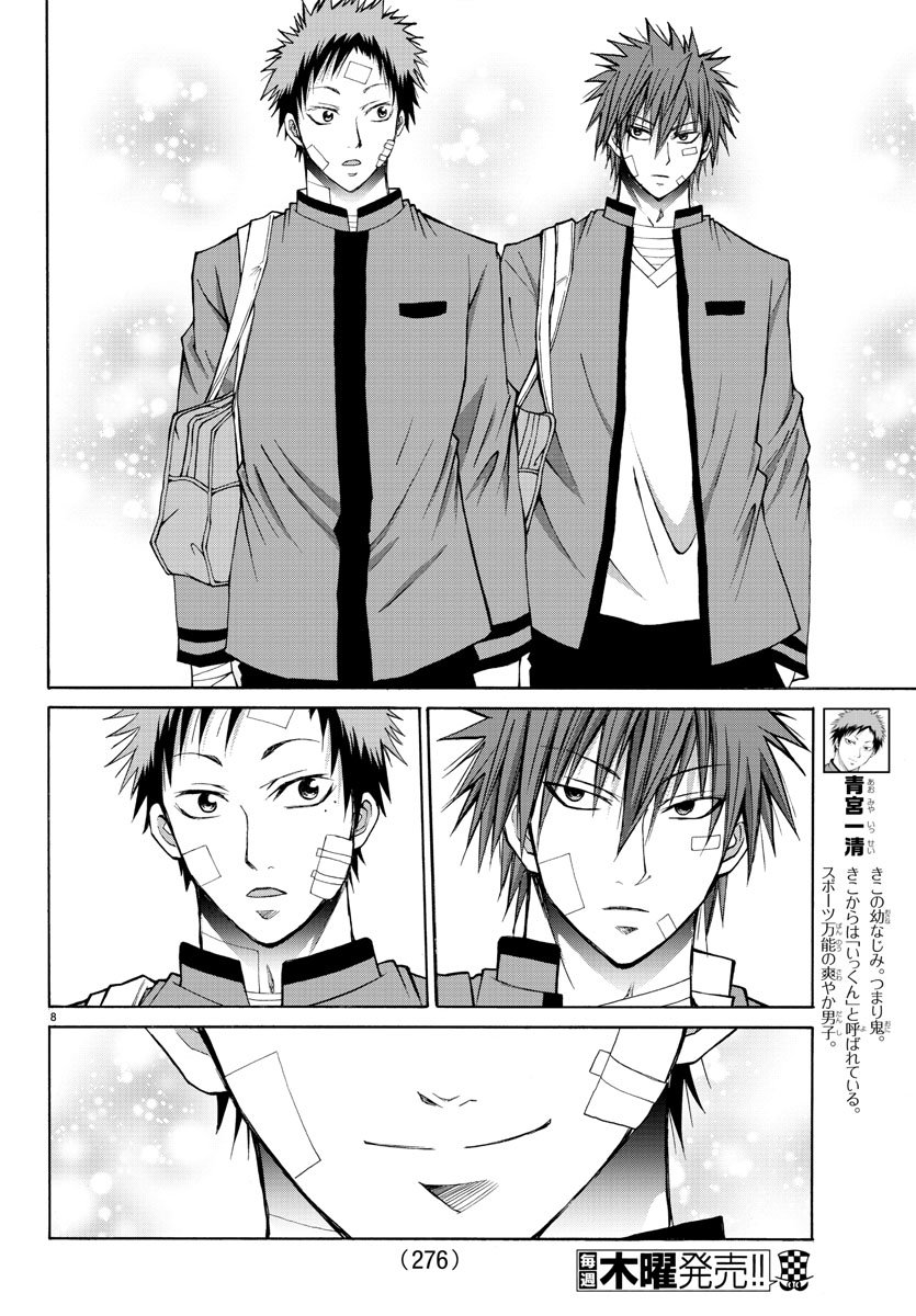Oni no Youna LoveCome Chapter 12 8ページ