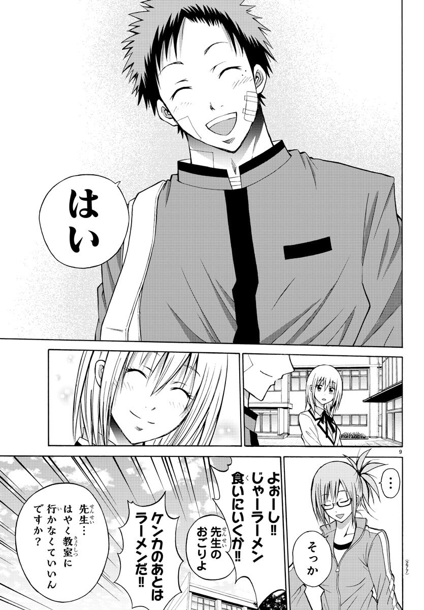 Oni no Youna LoveCome Chapter 12 9ページ