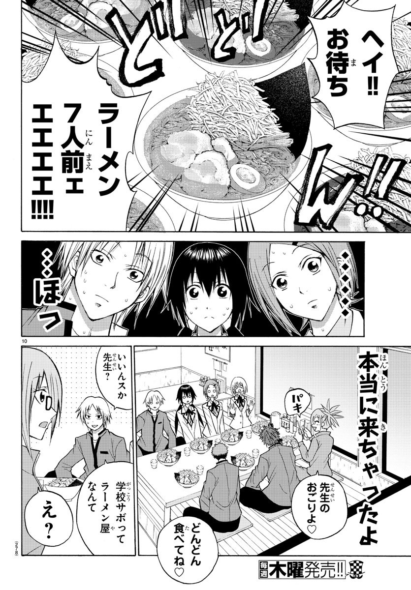 Oni no Youna LoveCome Chapter 12 10ページ