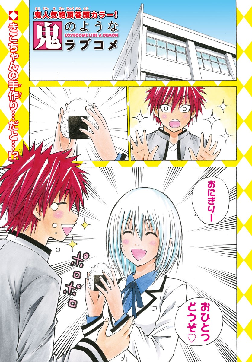 Oni no Youna LoveCome Chapter 13 1ページ