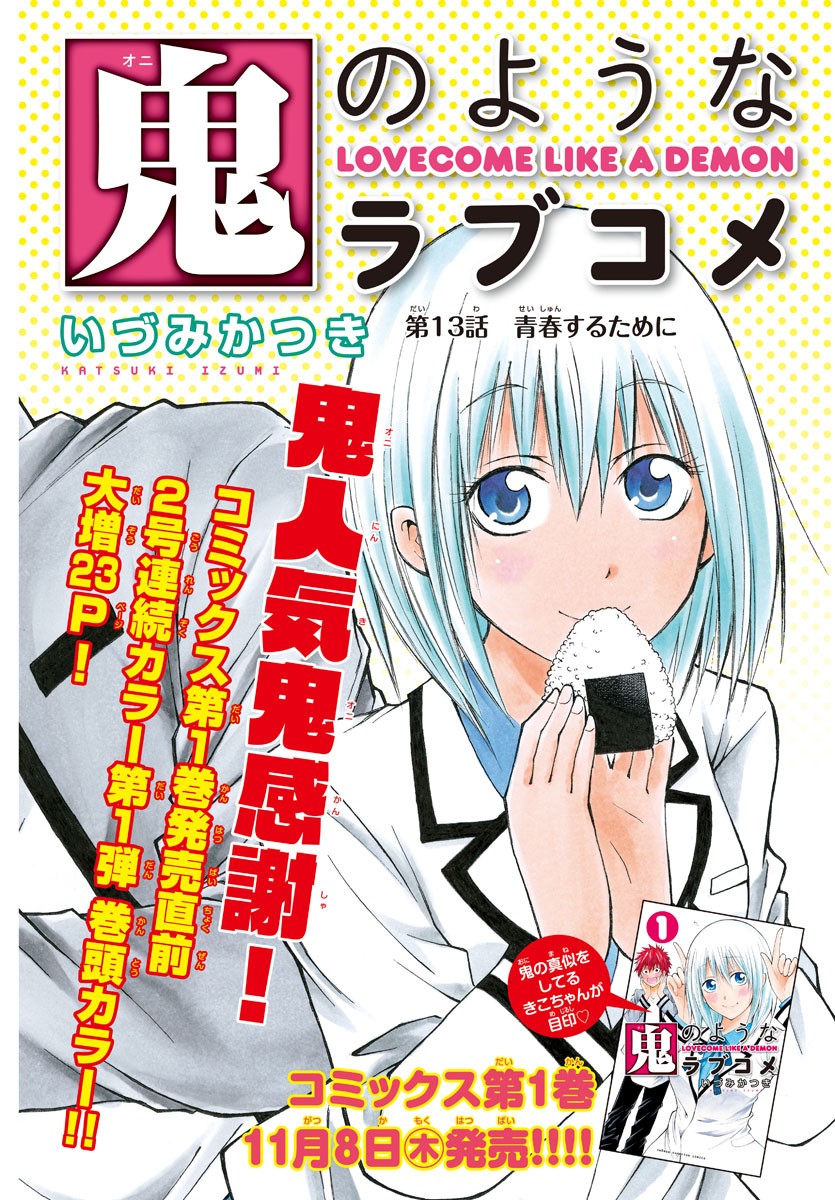 Oni no Youna LoveCome Chapter 13 2ページ