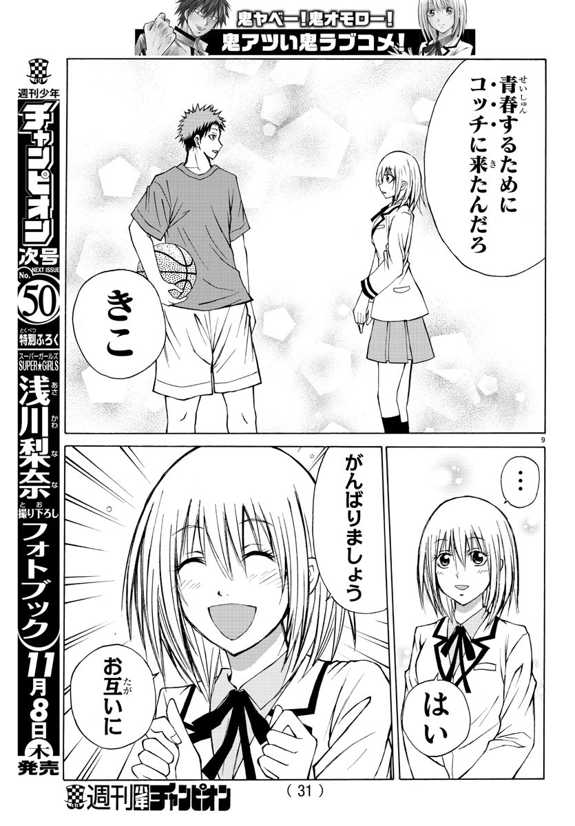 Oni no Youna LoveCome Chapter 13 12ページ