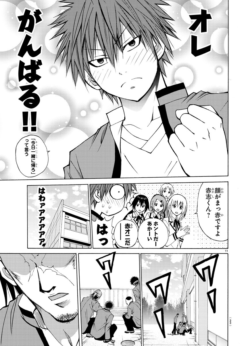 Oni no Youna LoveCome Chapter 13 14ページ