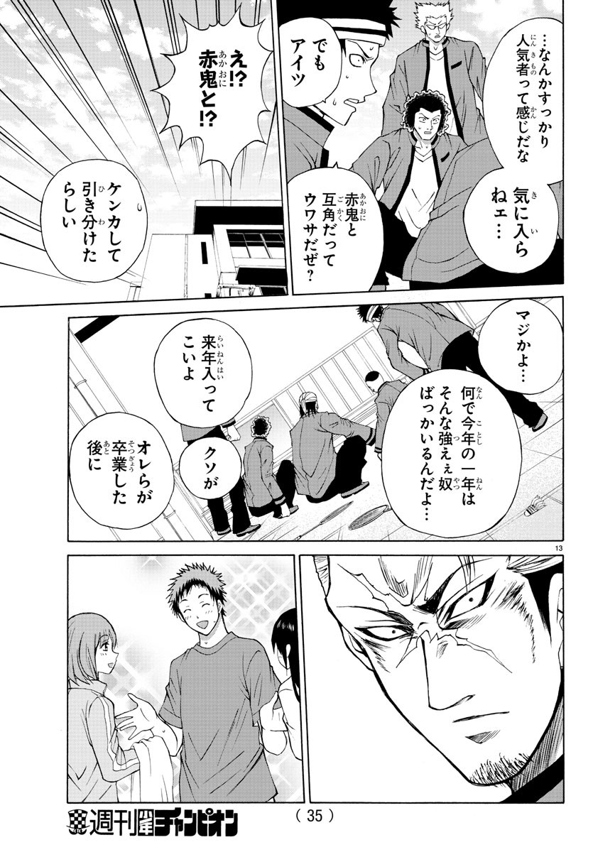 Oni no Youna LoveCome Chapter 13 16ページ