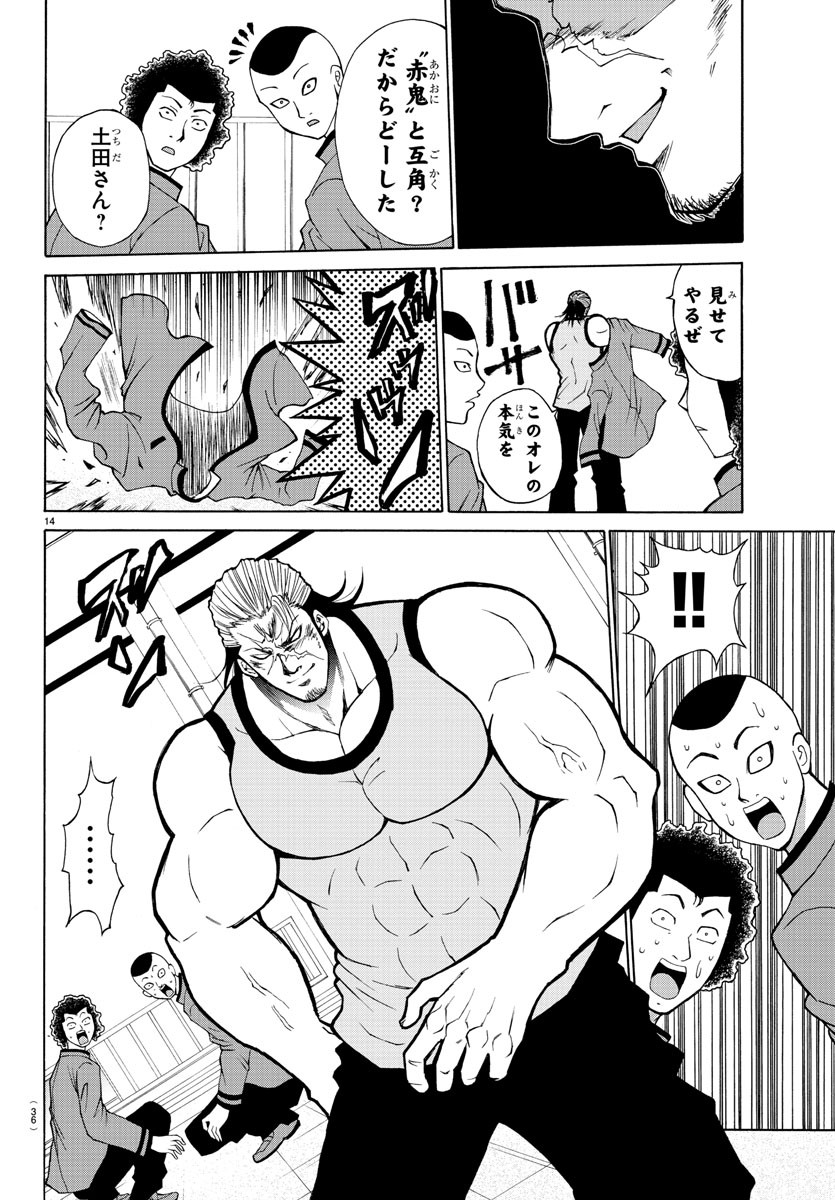 Oni no Youna LoveCome Chapter 13 17ページ