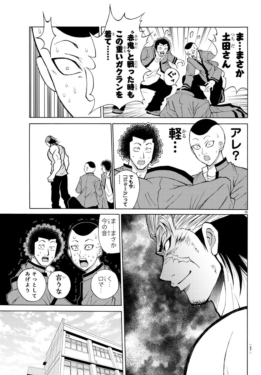 Oni no Youna LoveCome Chapter 13 18ページ