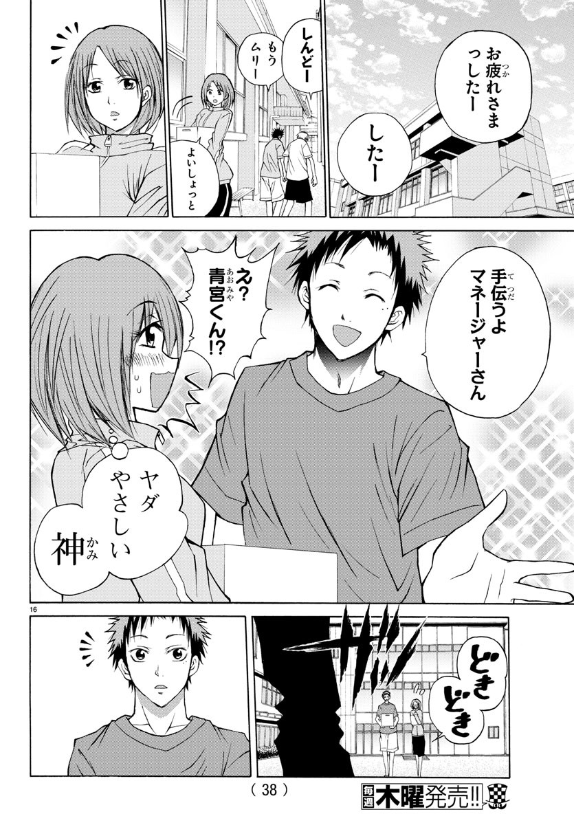 Oni no Youna LoveCome Chapter 13 19ページ