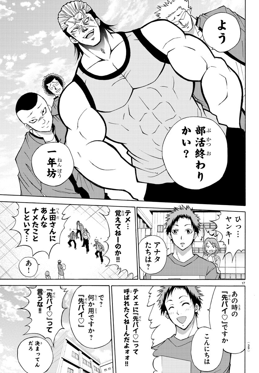 Oni no Youna LoveCome Chapter 13 20ページ