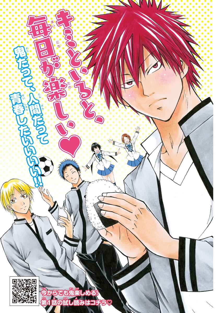 Oni no Youna LoveCome Chapter 13 3ページ