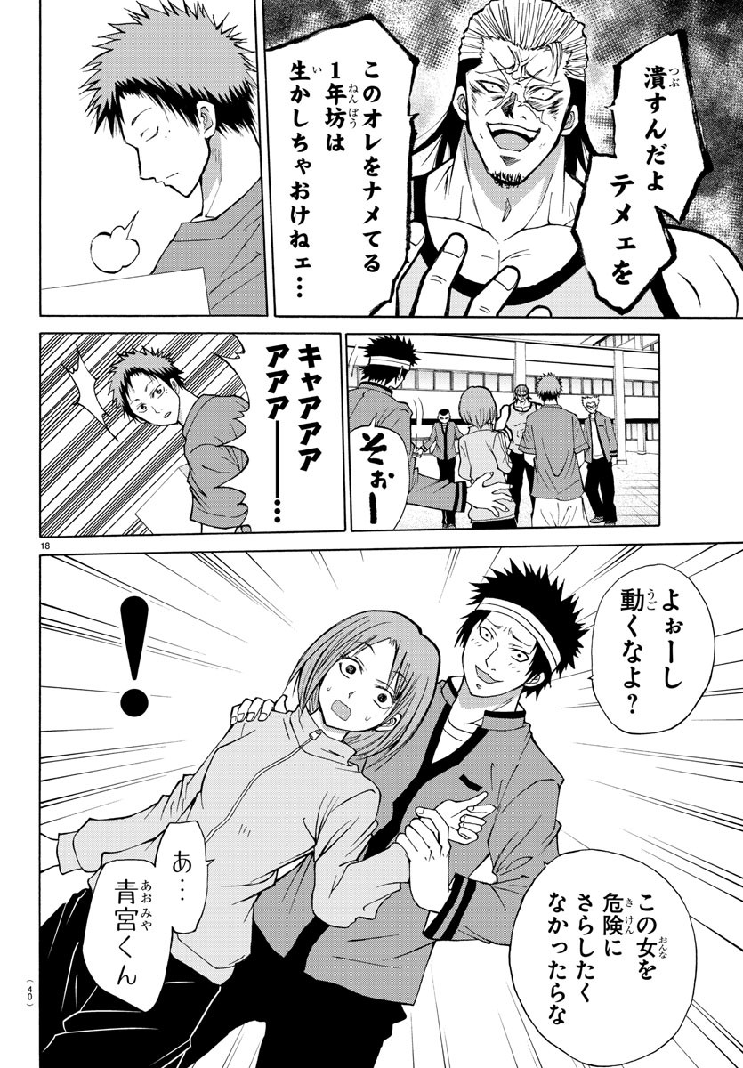 Oni no Youna LoveCome Chapter 13 21ページ