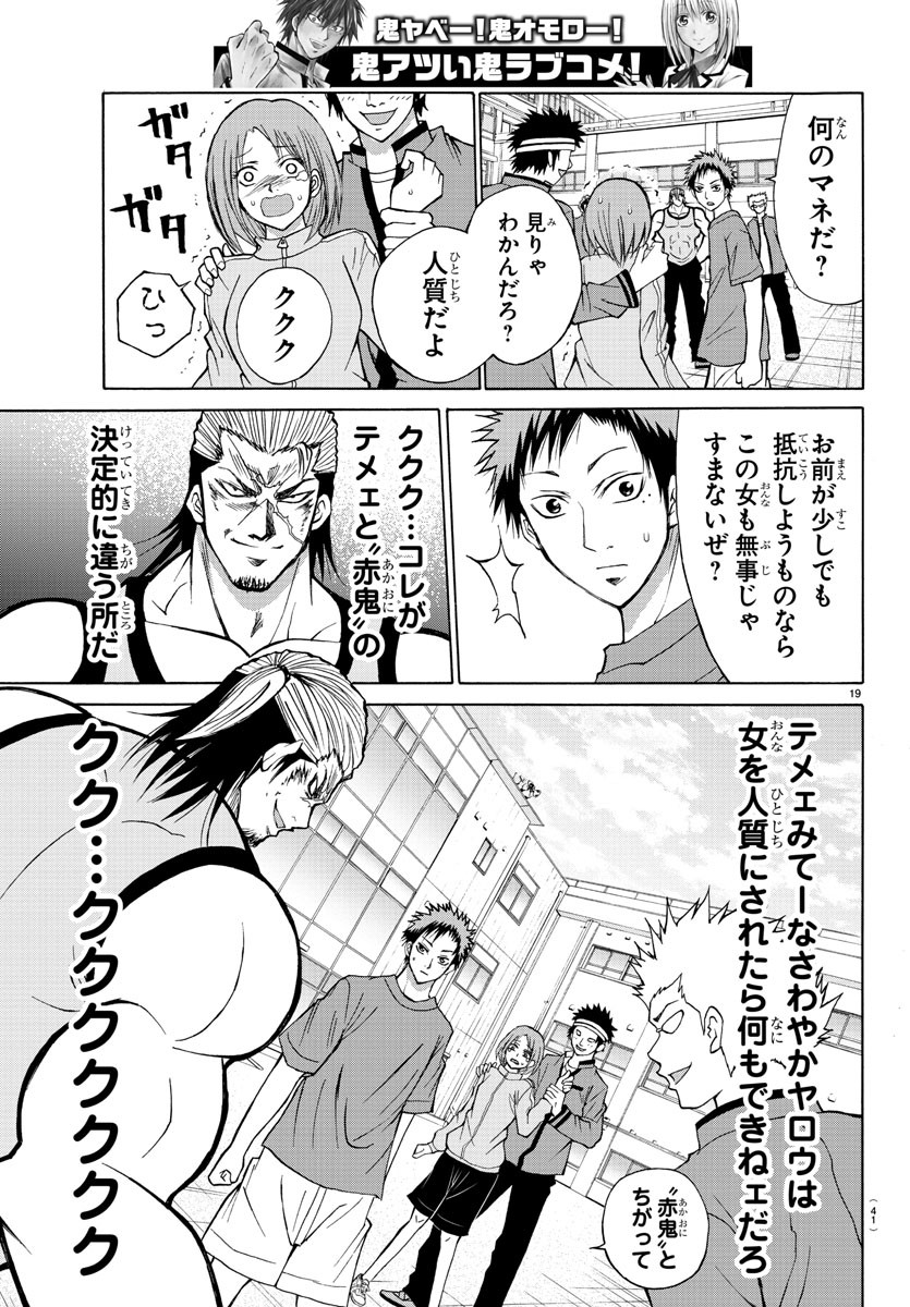 Oni no Youna LoveCome Chapter 13 22ページ