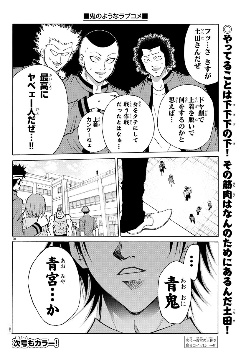 Oni no Youna LoveCome Chapter 13 23ページ