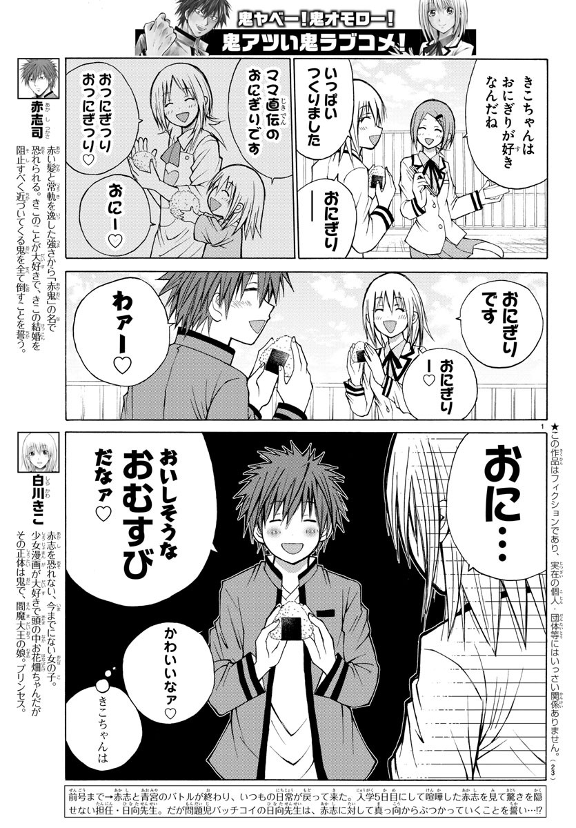 Oni no Youna LoveCome Chapter 13 4ページ