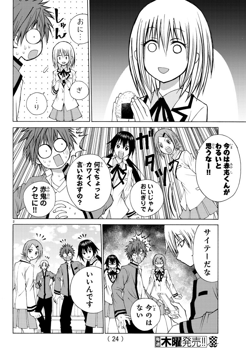 Oni no Youna LoveCome Chapter 13 5ページ