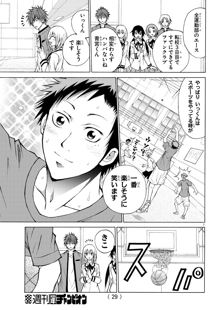 Oni no Youna LoveCome Chapter 13 10ページ