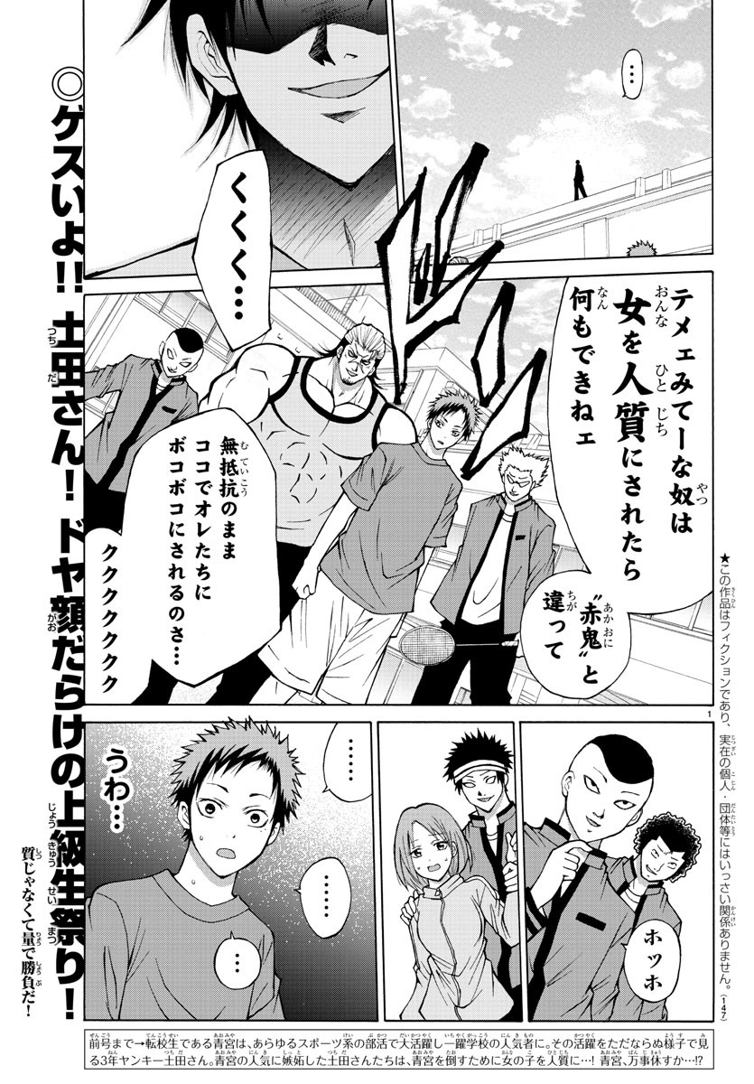 Oni no Youna LoveCome Chapter 14 2ページ