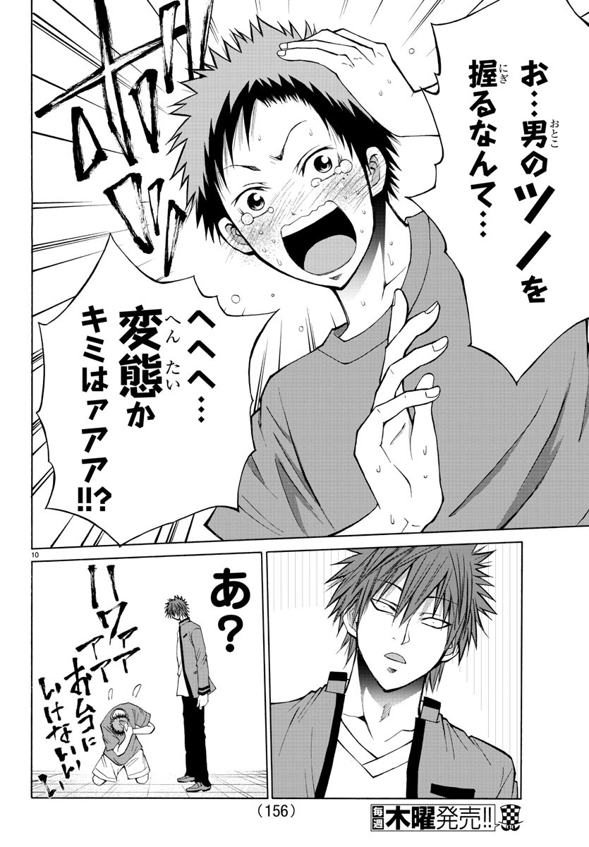 Oni no Youna LoveCome Chapter 14 11ページ
