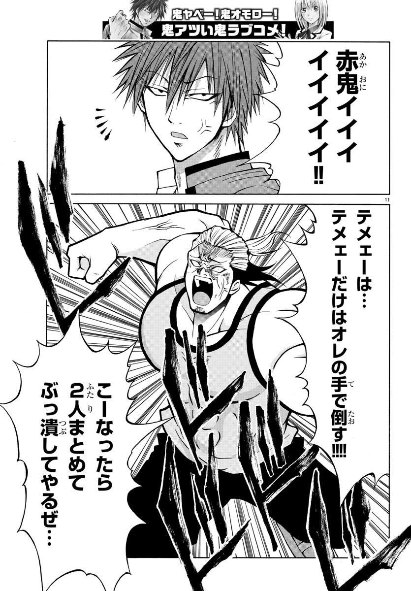 Oni no Youna LoveCome Chapter 14 12ページ