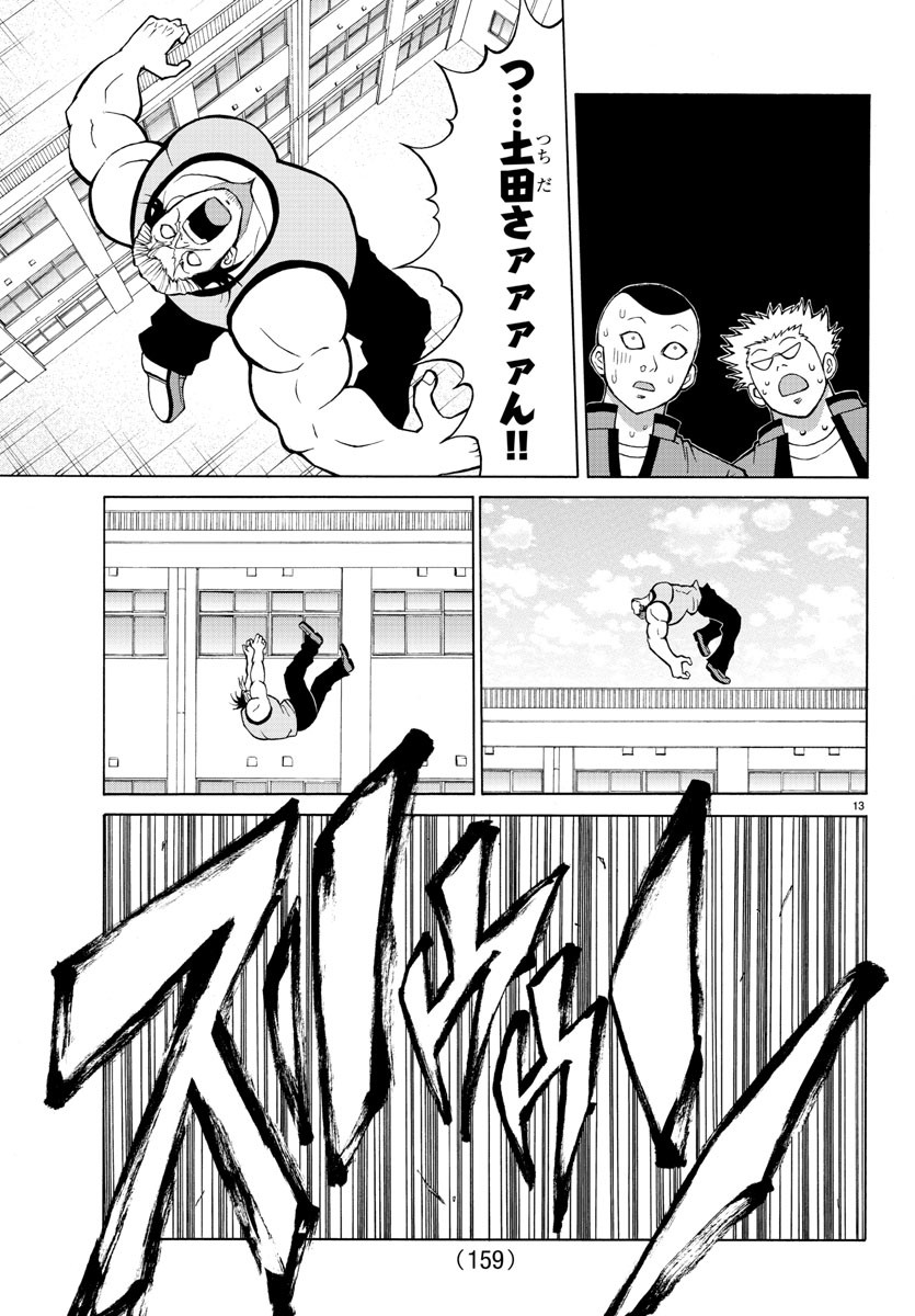 Oni no Youna LoveCome Chapter 14 14ページ