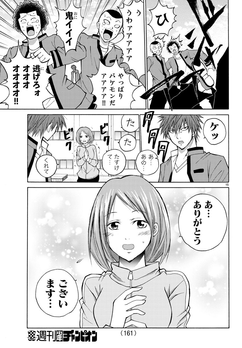 Oni no Youna LoveCome Chapter 14 16ページ