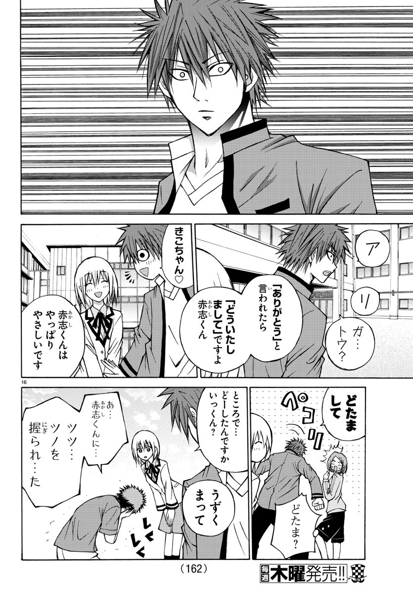 Oni no Youna LoveCome Chapter 14 17ページ