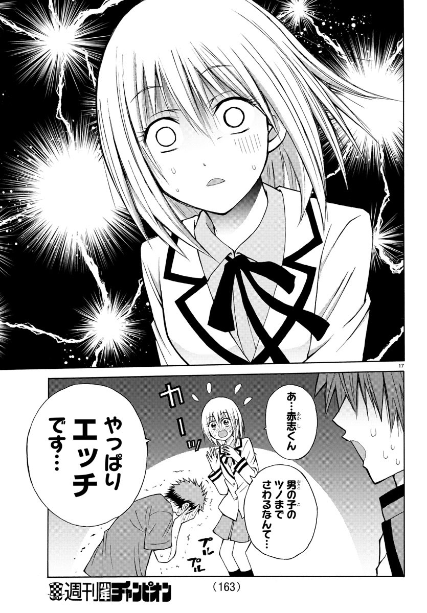 Oni no Youna LoveCome Chapter 14 18ページ