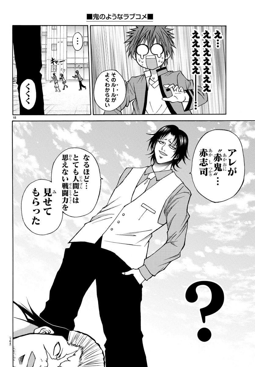 Oni no Youna LoveCome Chapter 14 19ページ