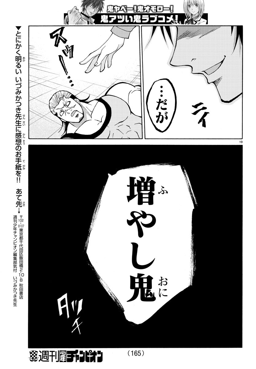Oni no Youna LoveCome Chapter 14 20ページ