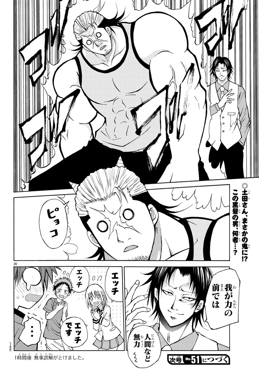 Oni no Youna LoveCome Chapter 14 21ページ