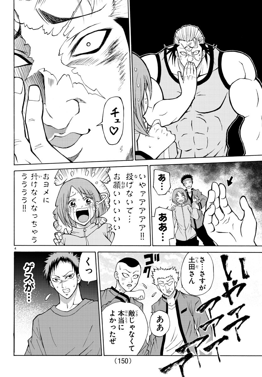 Oni no Youna LoveCome Chapter 14 5ページ
