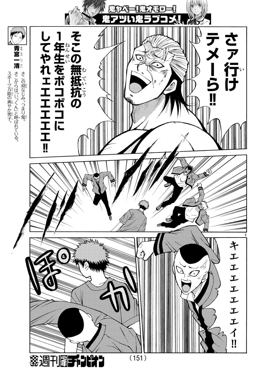 Oni no Youna LoveCome Chapter 14 6ページ