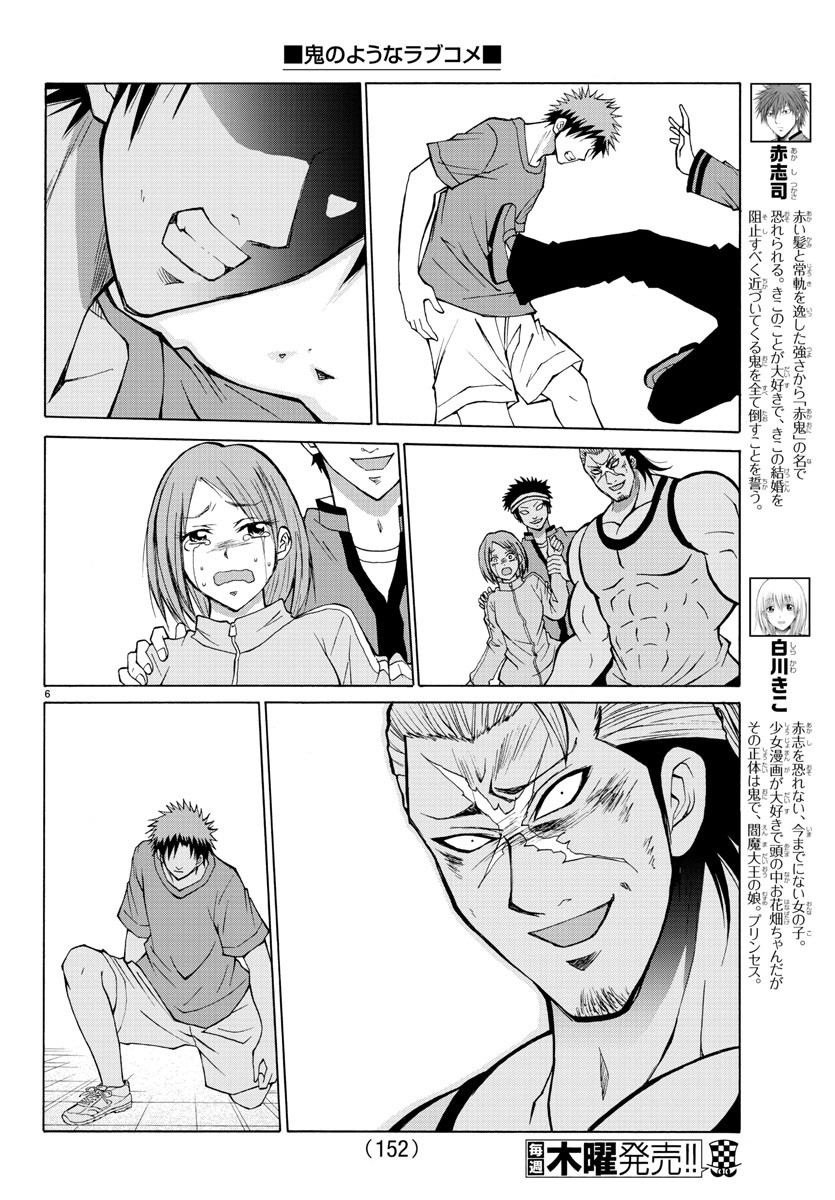 Oni no Youna LoveCome Chapter 14 7ページ