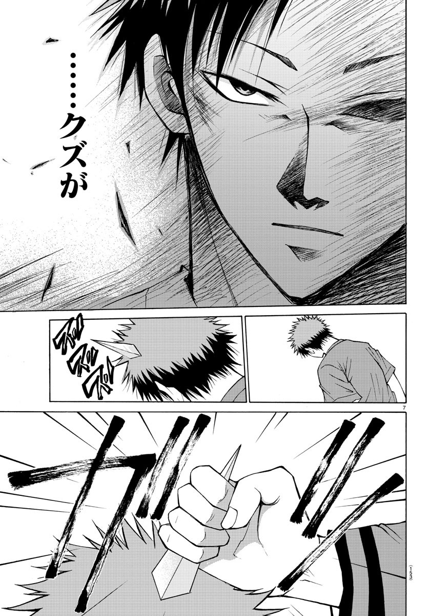 Oni no Youna LoveCome Chapter 14 8ページ
