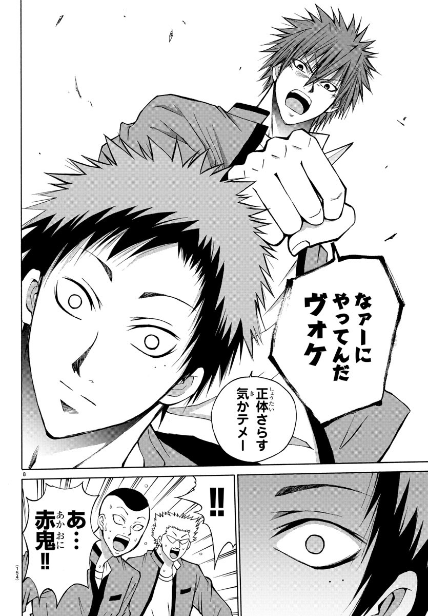 Oni no Youna LoveCome Chapter 14 9ページ