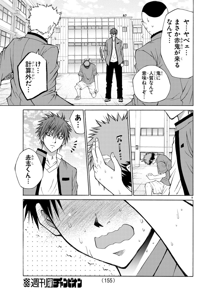 Oni no Youna LoveCome Chapter 14 10ページ