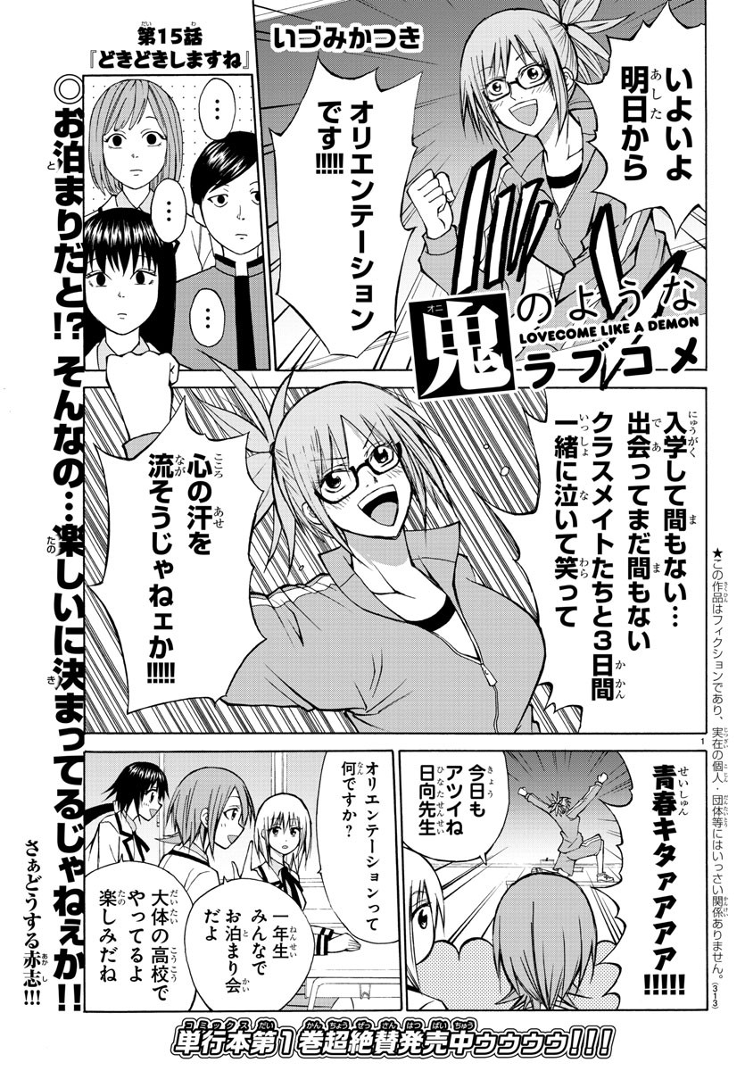 Oni no Youna LoveCome Chapter 15 1ページ