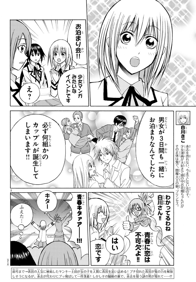 Oni no Youna LoveCome Chapter 15 2ページ