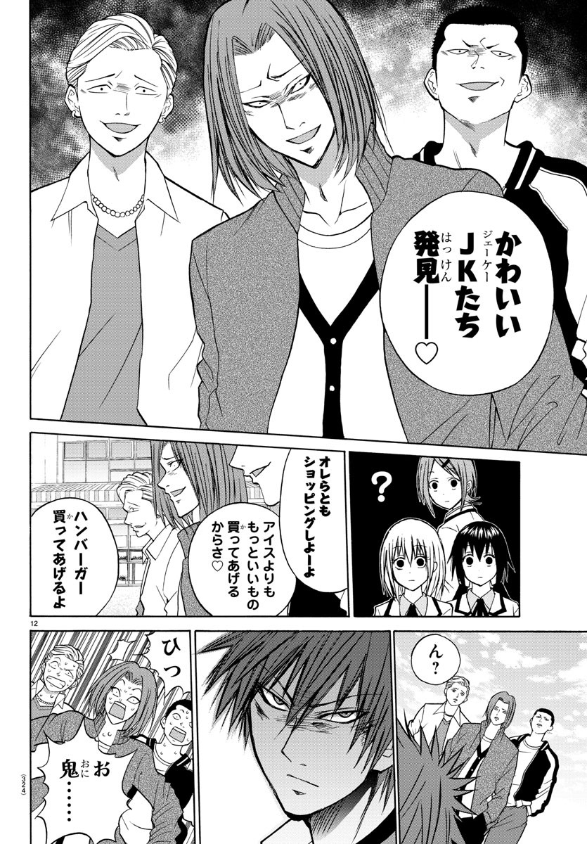 Oni no Youna LoveCome Chapter 15 12ページ