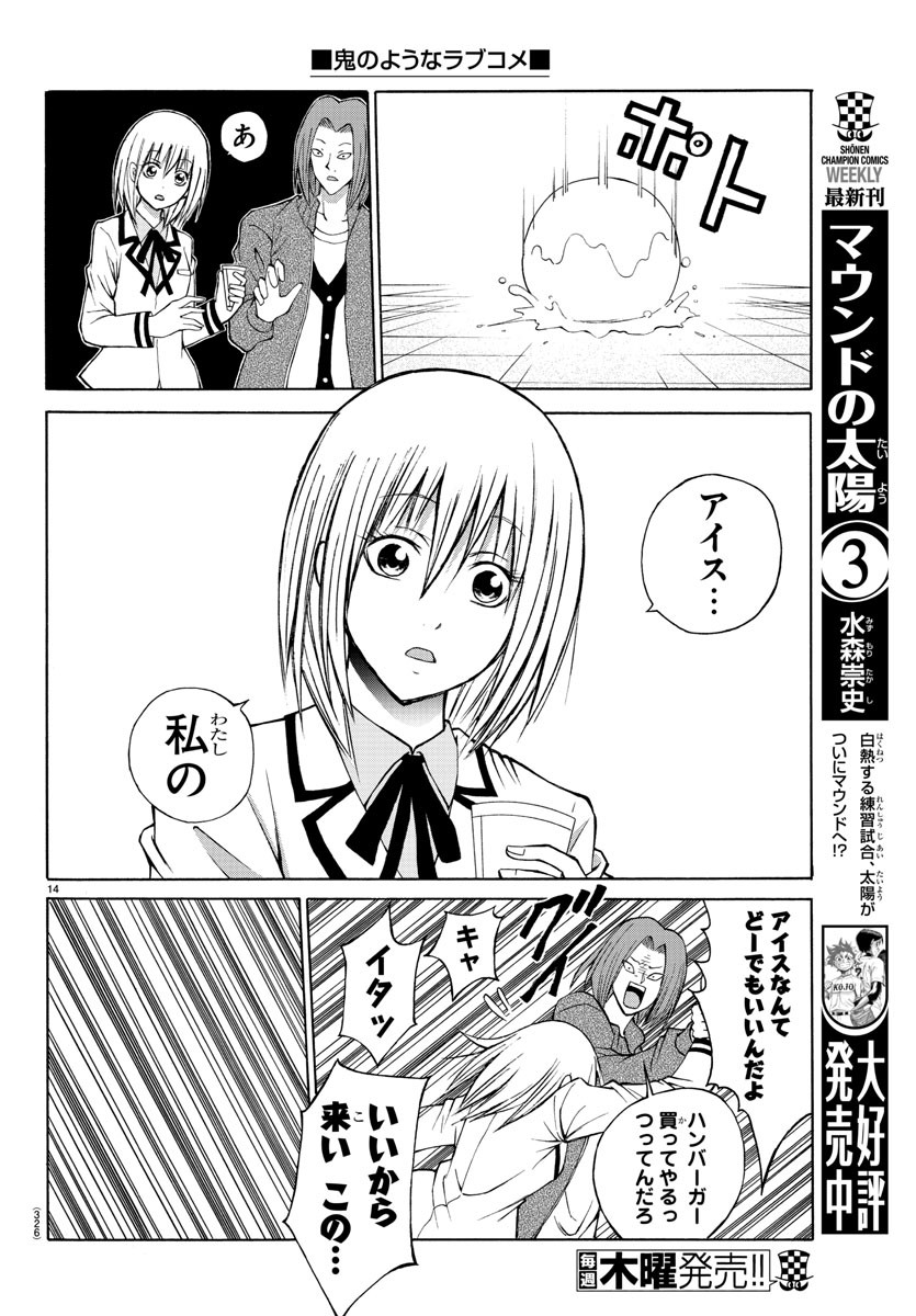 Oni no Youna LoveCome Chapter 15 14ページ
