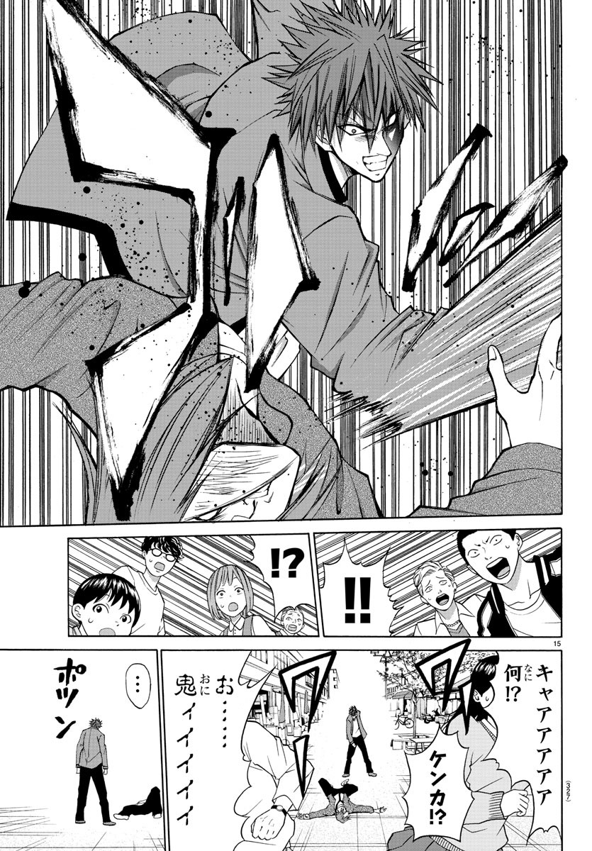 Oni no Youna LoveCome Chapter 15 15ページ