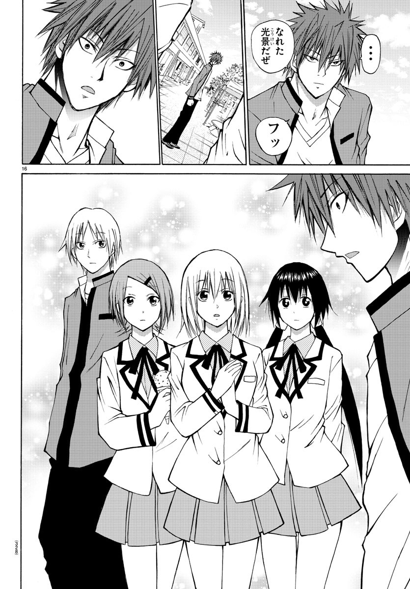Oni no Youna LoveCome Chapter 15 16ページ