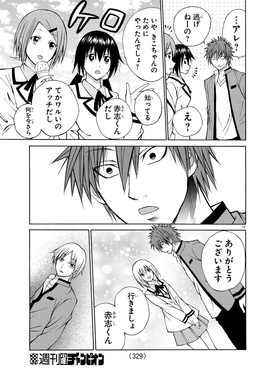 Oni no Youna LoveCome Chapter 15 17ページ