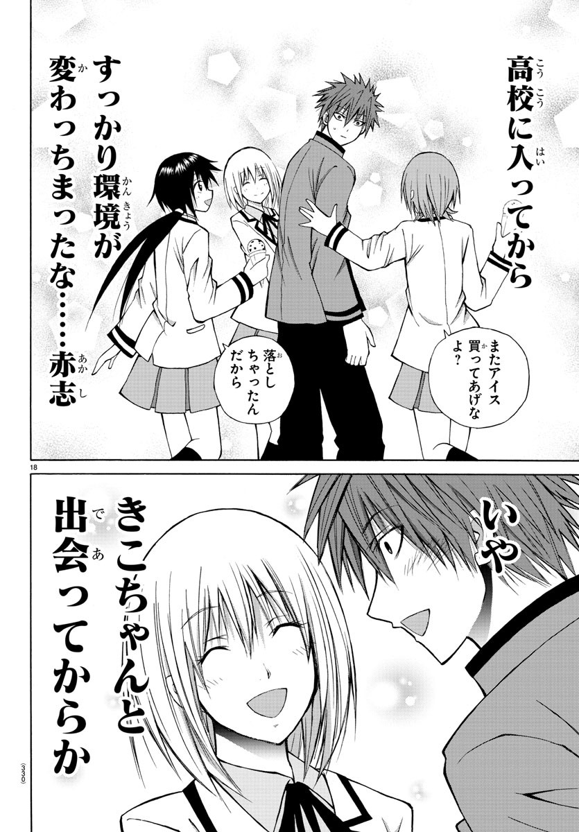 Oni no Youna LoveCome Chapter 15 18ページ