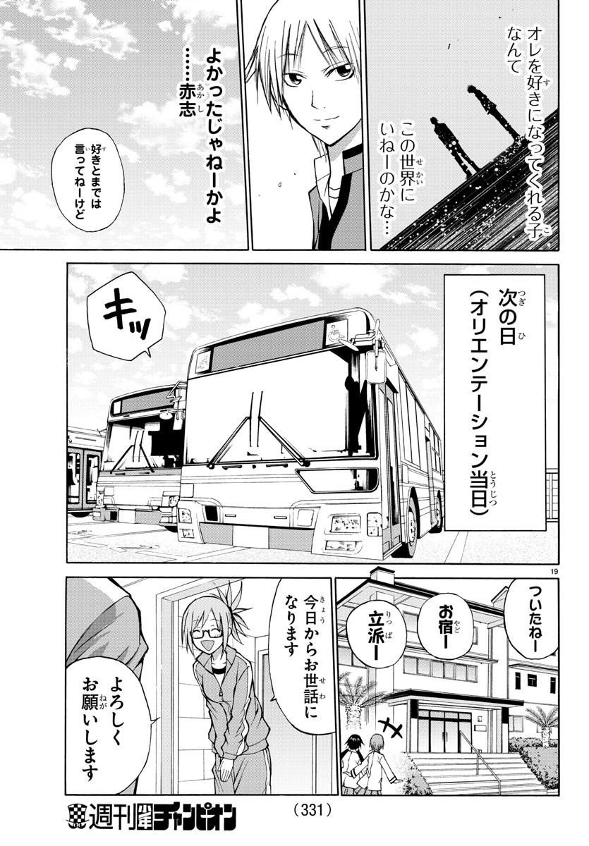 Oni no Youna LoveCome Chapter 15 19ページ