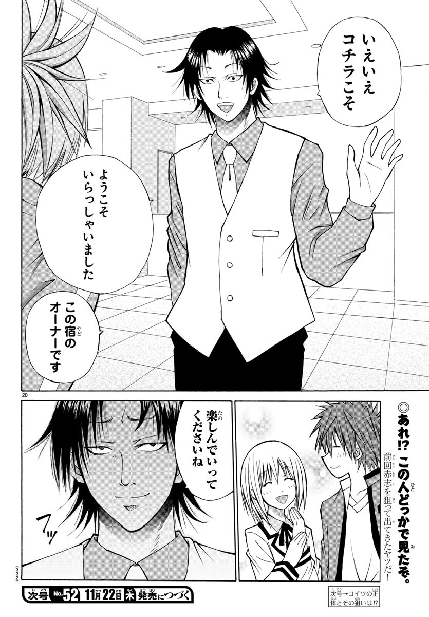 Oni no Youna LoveCome Chapter 15 20ページ